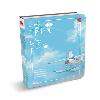 正版書籍 晴空3 pdf epub mobi 電子書 下載
