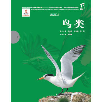 國傢動物博物館精品研究----鳥類 9787553707921