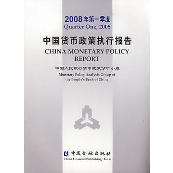 2008年季度中國貨幣政策執行報告 9787504947321 pdf epub mobi 電子書 下載