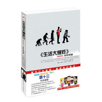 《生活大爆炸》之科学揭秘——GEEK探索频道(首部官方粉丝书，姬十三作序推荐) 97875 pdf epub mobi 电子书 下载