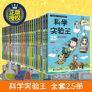 科學實驗王1-25