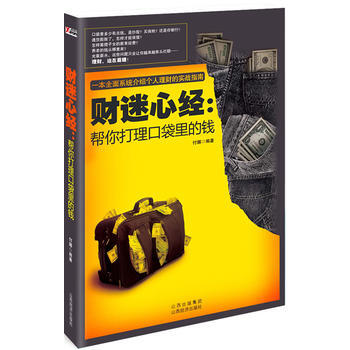 財迷心經：幫你打理口袋裏的錢 9787807673415 pdf epub mobi 電子書 下載