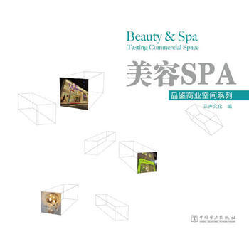 美容SPA pdf epub mobi 电子书 下载