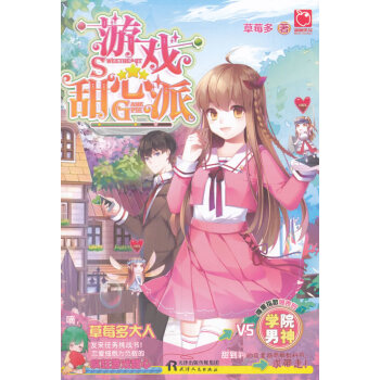正版書籍 遊戲甜心派 pdf epub mobi 電子書 下載