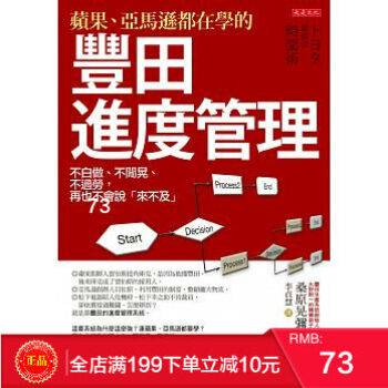 现货正版 《蘋果、亞馬遜都在學的豐田進度管理》大是文化 pdf epub mobi 电子书 下载