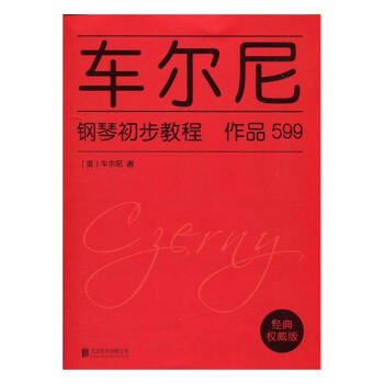 車爾尼鋼琴初步教程：作品599 音樂 書籍 pdf epub mobi 電子書 下載
