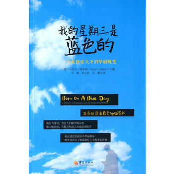 我的星期三是蓝色的 (英)塔米特,马斐,吴江彩 pdf epub mobi 电子书 下载