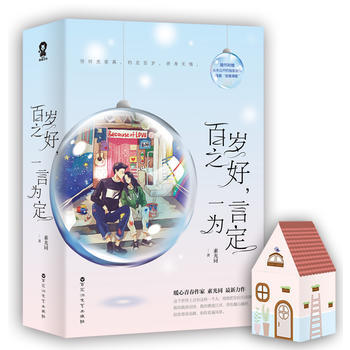 百歲之好，一言為定 9787550023376 pdf epub mobi 電子書 下載