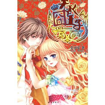 無敵囧王子 9787501556311 pdf epub mobi 電子書 下載