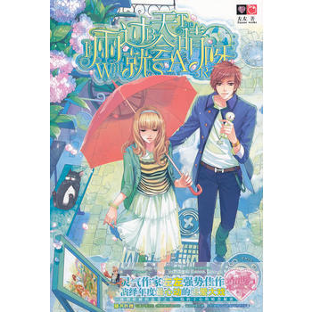 雨過就會天晴呀 9787501570058 pdf epub mobi 電子書 下載