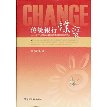 传统银行蝶变 pdf epub mobi 电子书 下载