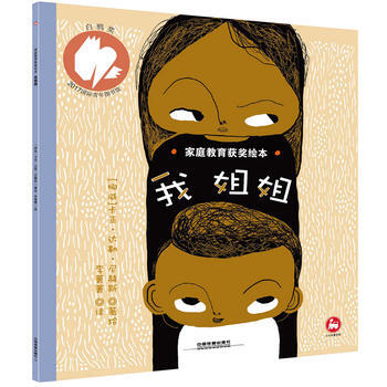 我姐姐 家庭教育获奖绘本 pdf epub mobi 电子书 下载