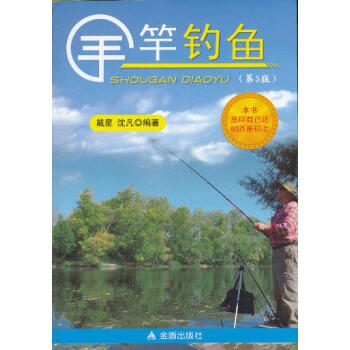 手竿釣魚(第5版) pdf epub mobi 電子書 下載