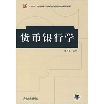貨幣銀行學 9787111219477 pdf epub mobi 電子書 下載