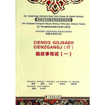 唱故事传说：一 9787536366213 pdf epub mobi 电子书 下载