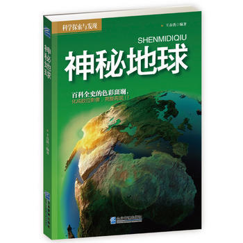 神秘地球 pdf epub mobi 电子书 下载