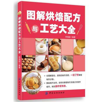 图解烘焙配方与工艺大全 pdf epub mobi 电子书 下载