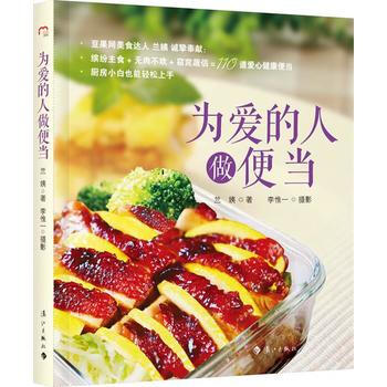 为爱的人做便当 9787540776718 pdf epub mobi 电子书 下载