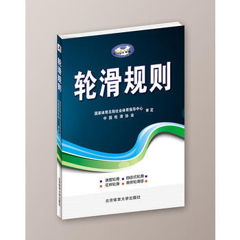 輪滑規則 9787564421540 pdf epub mobi 電子書 下載