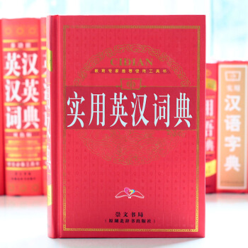 超全精編現代多功能實用英漢漢英英英字典大詞典小詞典小學初中高中生教材英語工具書英漢對照翻譯互譯教材技 pdf epub mobi 電子書 下載