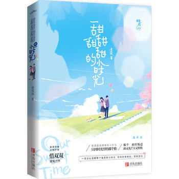 正版書籍 甜甜甜甜的小時光 pdf epub mobi 電子書 下載