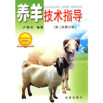 养羊技术指导 pdf epub mobi 电子书 下载