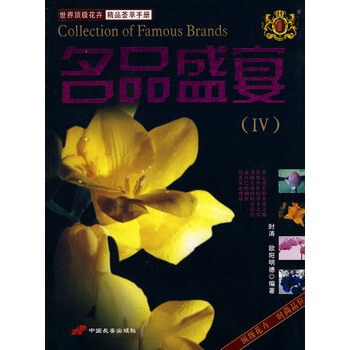 名品盛宴IV 時濤,歐陽明德著 9787801757517 pdf epub mobi 電子書 下載