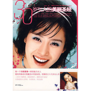 30岁女人的美丽 9787802203174 pdf epub mobi 电子书 下载