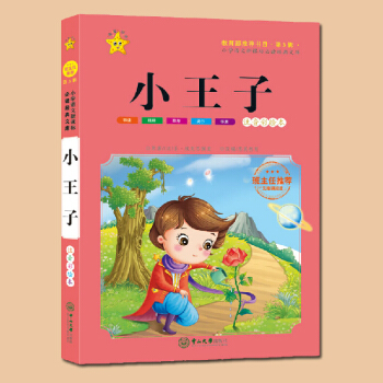 小王子注音彩绘版新课标班主任推荐小学生儿童课外阅读系列文学国学书籍一年级二年级三年级语文数学英语同步 pdf epub mobi 电子书 下载