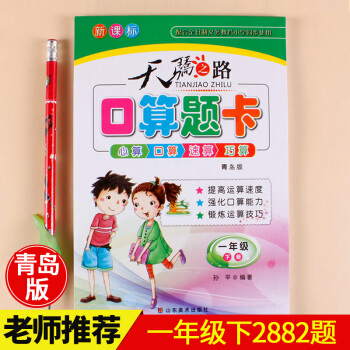 青岛版同步一年级下册小学数学口算题卡10 50 100以内的加减法练习儿童学前速算心算天天练运算巧算 pdf epub mobi 电子书 下载