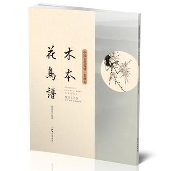 正版書籍 中國古代箋譜：木本花鳥譜 pdf epub mobi 電子書 下載