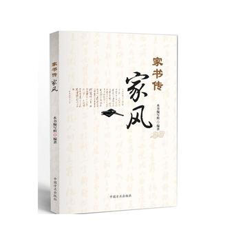 傢書傳傢風 pdf epub mobi 電子書 下載