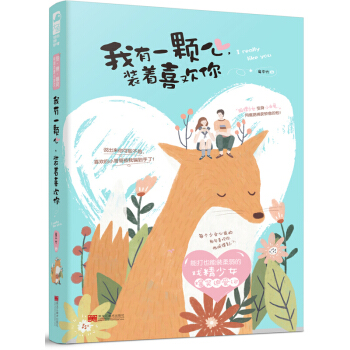 我有一顆心，裝著喜歡你 校園戀愛小甜文：能打也能裝柔弱的戲精少女爆笑追愛記 pdf epub mobi 電子書 下載