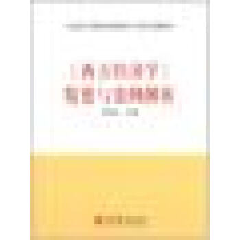 《西方經濟學》精要與案例解析 pdf epub mobi 電子書 下載