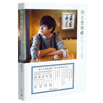 彆太想我哦！東瀛紀行/關西篇:每個人都想擁有一本這樣的旅行記 9787540466565 pdf epub mobi 電子書 下載