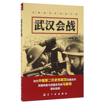 武汉会战 9787516510353 pdf epub mobi 电子书 下载