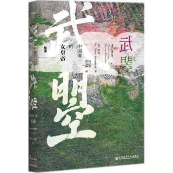甲骨文叢書·武曌：中國唯一的女皇帝 pdf epub mobi 電子書 下載