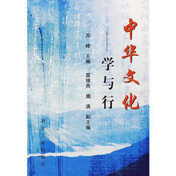 中华文化——学与行 pdf epub mobi 电子书 下载