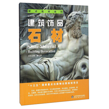 建筑饰品:石材:building decoration 9787533183752 pdf epub mobi 电子书 下载