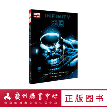 漫威漫畫係列 無限 pdf epub mobi 電子書 下載