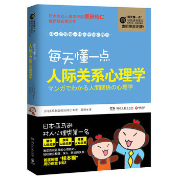 每天懂一点人际关系心理学 (日)木瓜制造/原田玲仁,郭勇 9787540453770 pdf epub mobi 电子书 下载