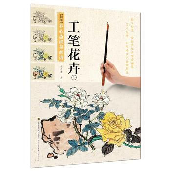 工筆花卉:1 9787534498626 pdf epub mobi 電子書 下載