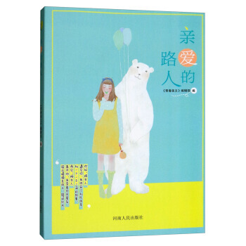 正版書籍 親愛的路人 pdf epub mobi 電子書 下載