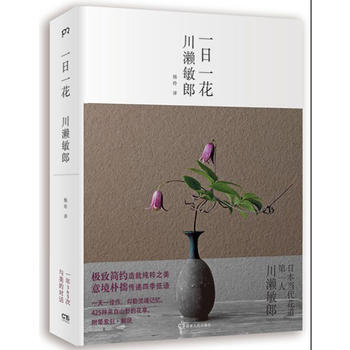 一日一花 pdf epub mobi 電子書 下載