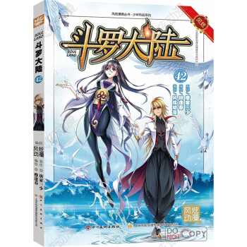 鬥羅大陸漫畫版42冊 唐傢三少武俠玄幻漫畫風炫漫畫鬥羅大陸第一部41續集暢銷連載 pdf epub mobi 電子書 下載