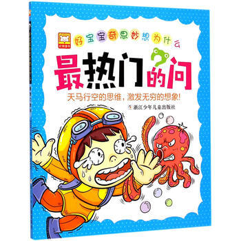 最熱門的問-好寶寶奇思妙想為什麼 pdf epub mobi 電子書 下載