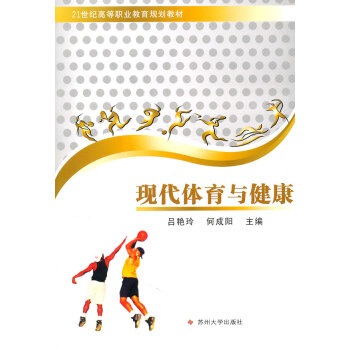 現代體育與健康 pdf epub mobi 電子書 下載