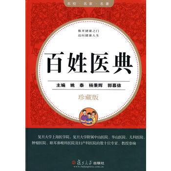百姓醫典 pdf epub mobi 電子書 下載