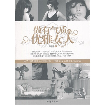 做有氣質的優雅女人 pdf epub mobi 電子書 下載