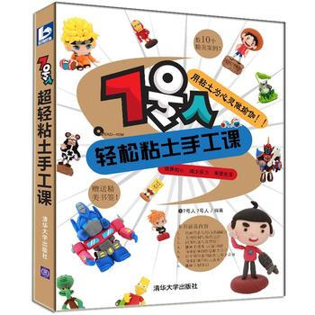 7號人輕鬆粘土手工課 劉然,辛玲,張予 9787302288305 pdf epub mobi 電子書 下載